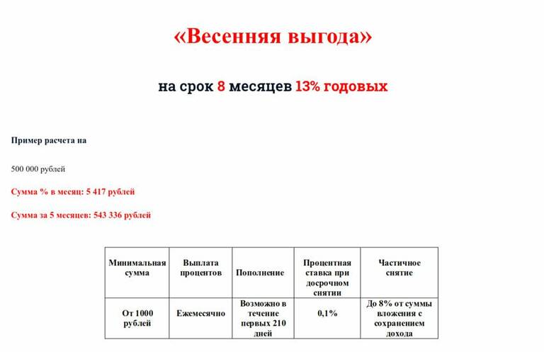 В период с 01.03.2023г. по 31.03.2023 г.КПКГ «ГорЗайм Урал» предлагает принять участие в специальной акции